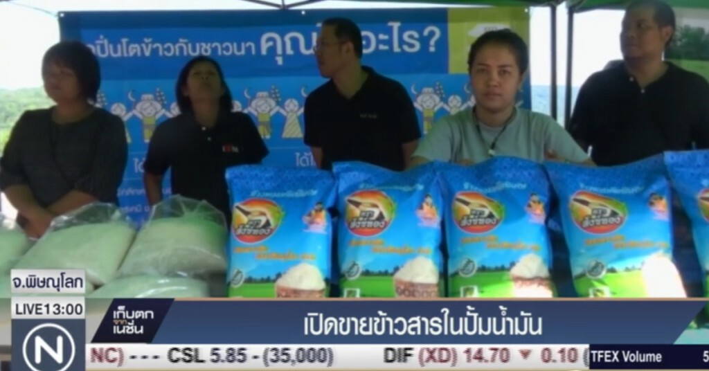พิษณุโลก เปิดขายข้าวสารในปั้ม พิษณุโลก เปิดขายข้าวสารในปั้ม