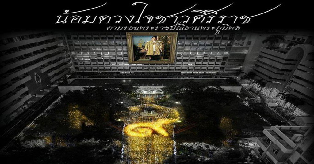 ชาวศิริราช ชวนร่วมงาน ตามรอยพระราชปณิธาน 13 พ.ย.นี้ ชาวศิริราช ชวนร่วมงาน ตามรอยพระราชปณิธาน 13 พ.ย.นี้