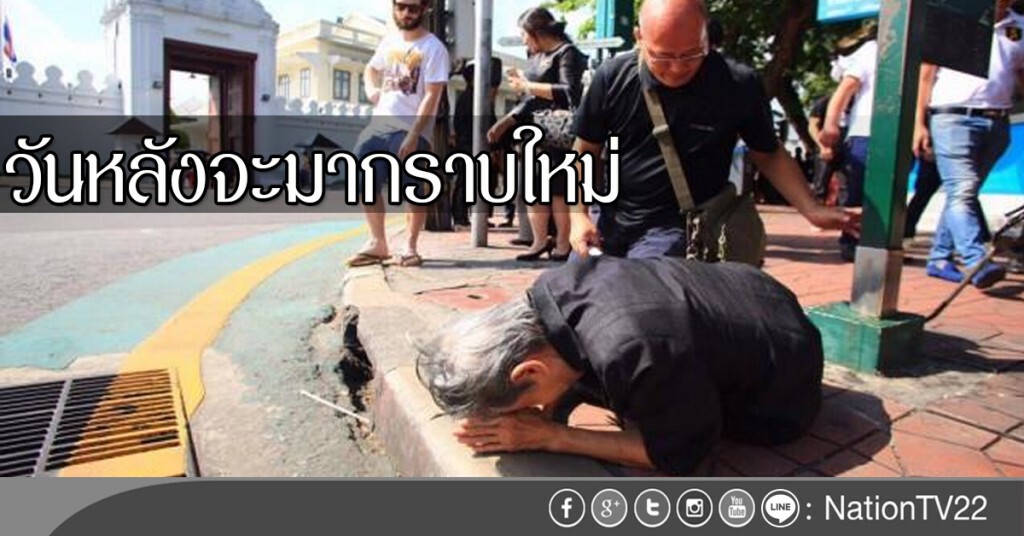 วันหลังจะมากราบใหม่ วันหลังจะมากราบใหม่