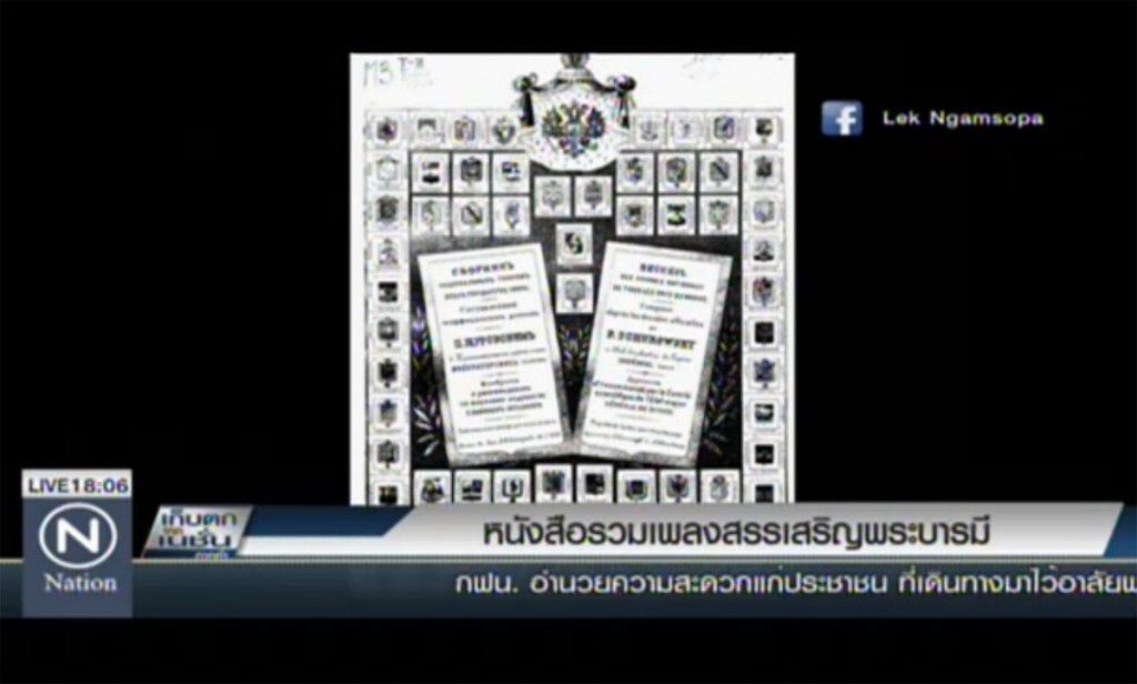 หนังสือรวมเพลงสรรเสริญพระบารมี หนังสือรวมเพลงสรรเสริญพระบารมี