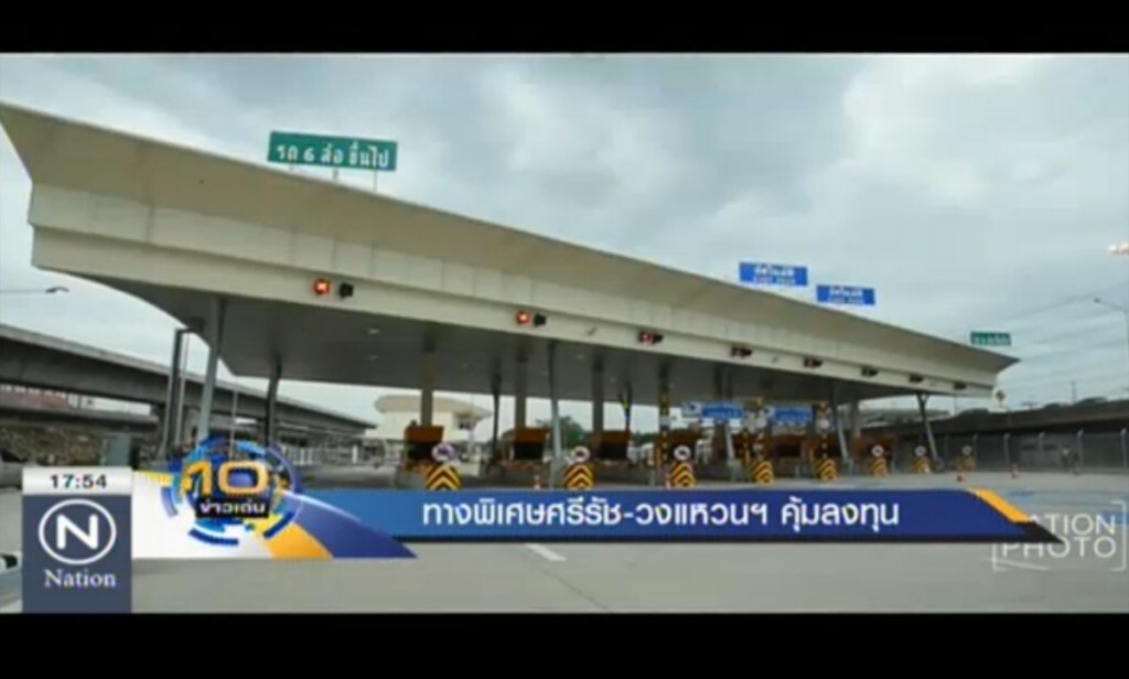 ทางพิเศษศรีรัช-วงแหวนฯ คุ้มลงทุน ทางพิเศษศรีรัช-วงแหวนฯ คุ้มลงทุน