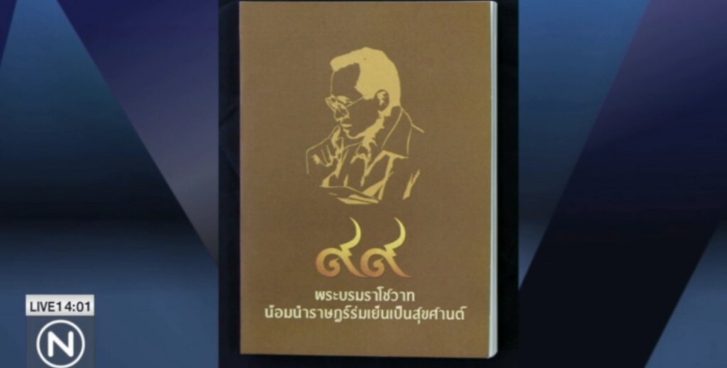 วธ.เตรียมแจกหนังสือพระบรมราโชวาท 2 แสนเล่ม วธ.เตรียมแจกหนังสือพระบรมราโชวาท 2 แสนเล่ม
