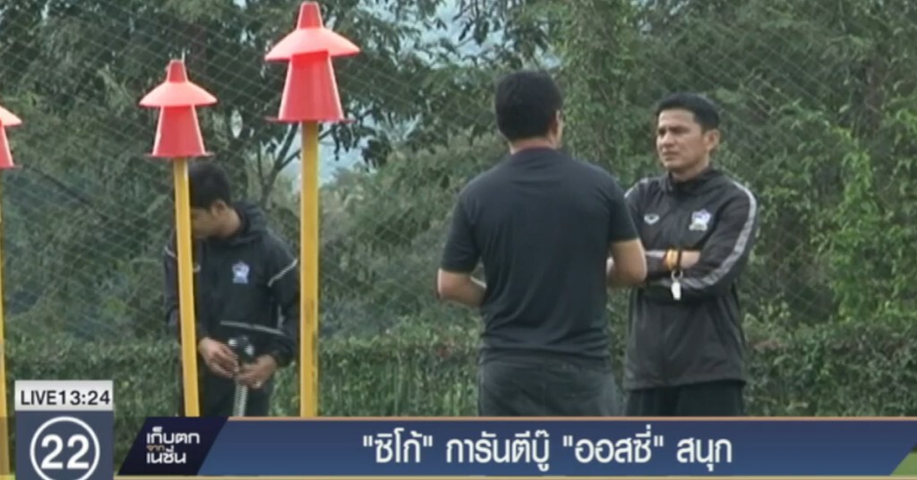 "ซิโก้ "การันตีบู๊ "ออสซี่" สนุก "ซิโก้ "การันตีบู๊ "ออสซี่" สนุก