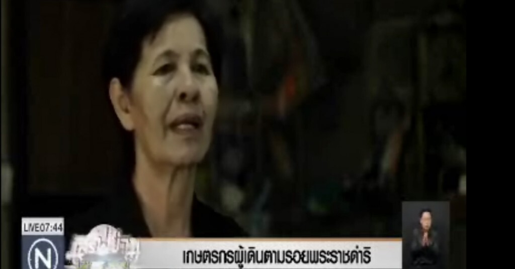 เกษตรกรผู้เดินตามรอยพระราชดำริ