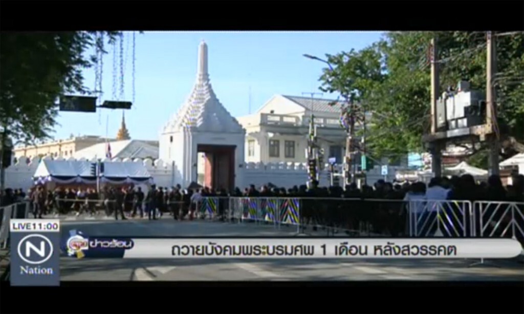 ถวายบังคมพระบรมศพ 1 เดือนหลังสวรรคต