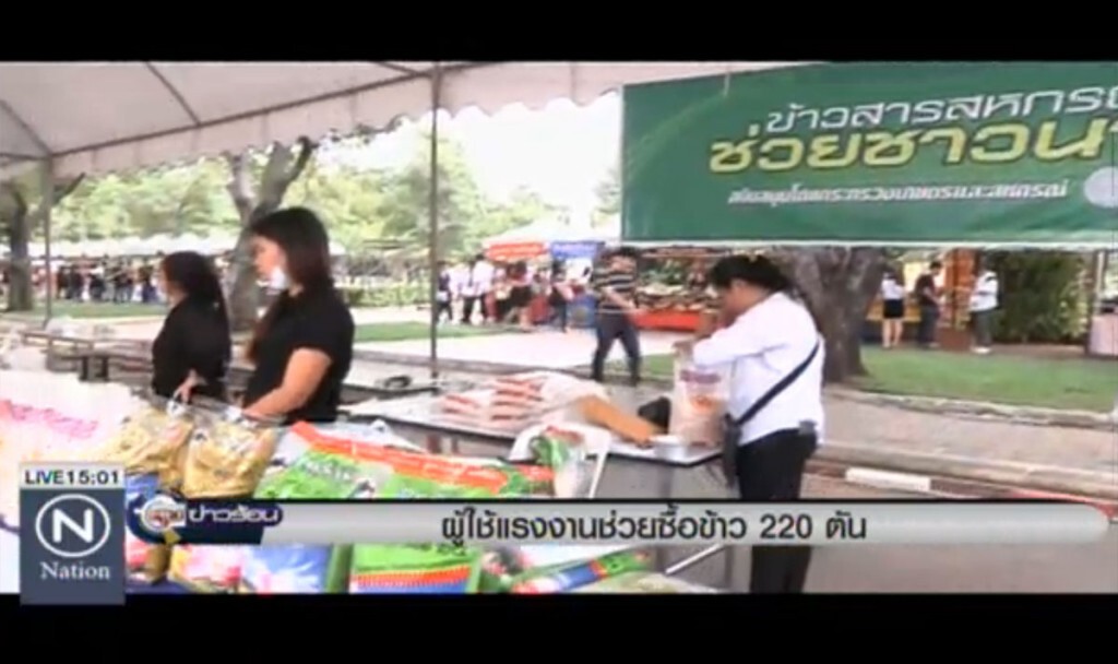 ผุ้ใช้แรงงาน ช่วยซื้อข้าว 220 ตัน ผุ้ใช้แรงงาน ช่วยซื้อข้าว 220 ตัน