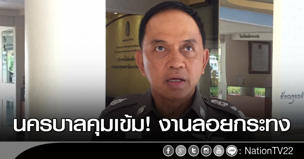 นครบาลคุมเข้มงานลอยกระทง นครบาลคุมเข้มงานลอยกระทง