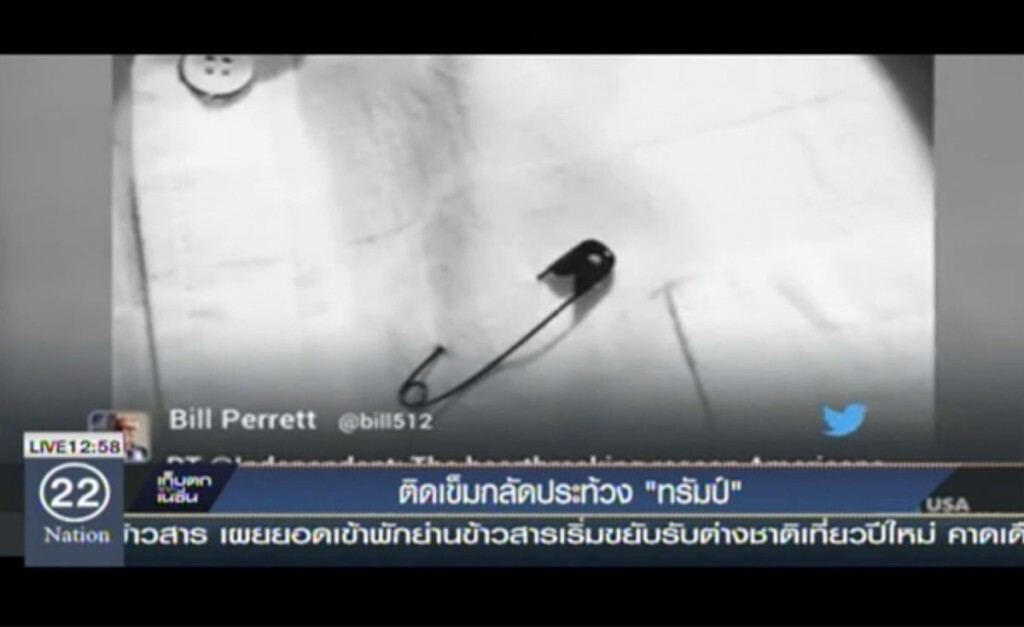 ติดเข็มกลัดประท้วงทรัมป์