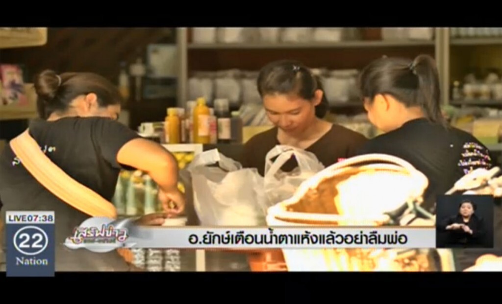 "อ.ยักษ์" เตือนน้ำตาแห้งแล้ว อย่าลืมพ่อ