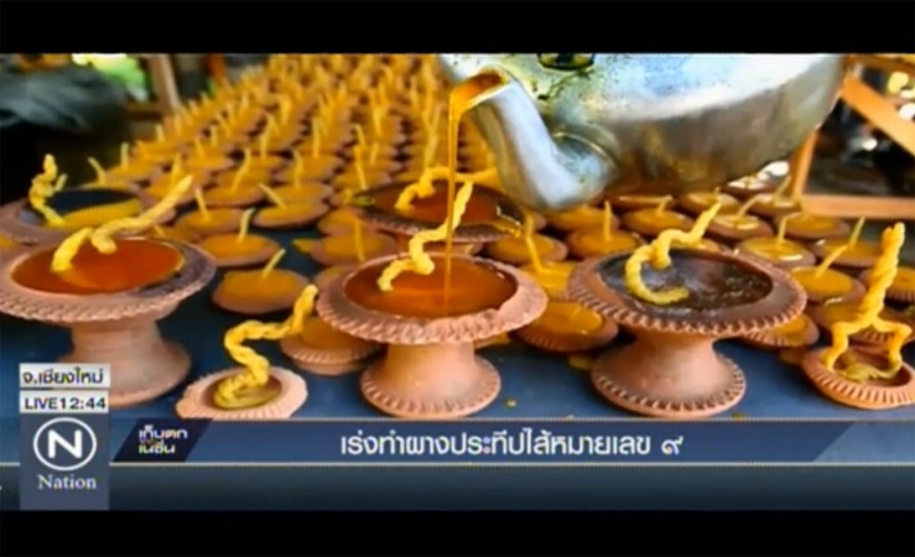 เร่งทำผางประทีป ไส้หมายเลข ๙ เร่งทำผางประทีป ไส้หมายเลข ๙