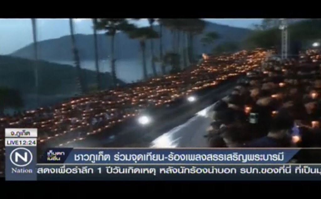ชาวภูเก็ต ร่วมจุดเทียน-ร้องเพลงสรรเสริญพระบารมี ชาวภูเก็ต ร่วมจุดเทียน-ร้องเพลงสรรเสริญพระบารมี