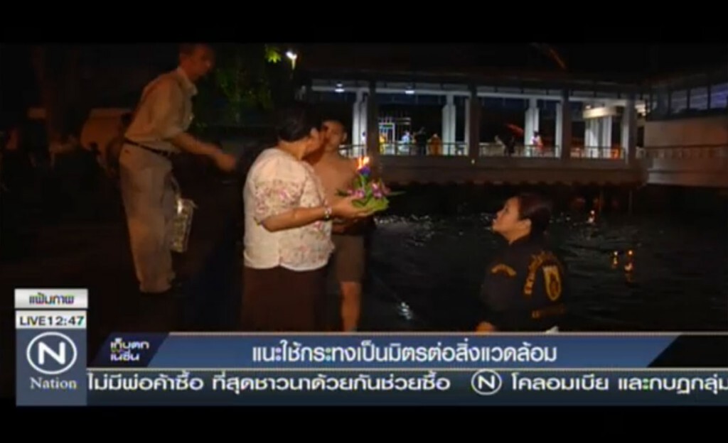 แนะใช้กระทงเป็นมิตรต่อสิ่งแวดล้อม แนะใช้กระทงเป็นมิตรต่อสิ่งแวดล้อม