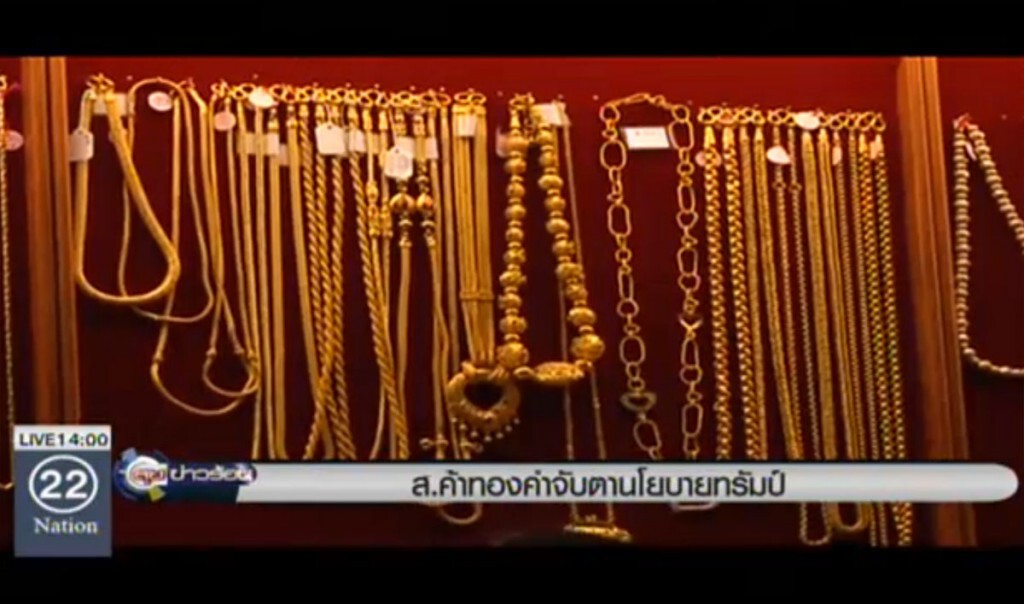 ส.ค้าทองคำ จับตานโยบายทรัมป์ ส.ค้าทองคำ จับตานโยบายทรัมป์