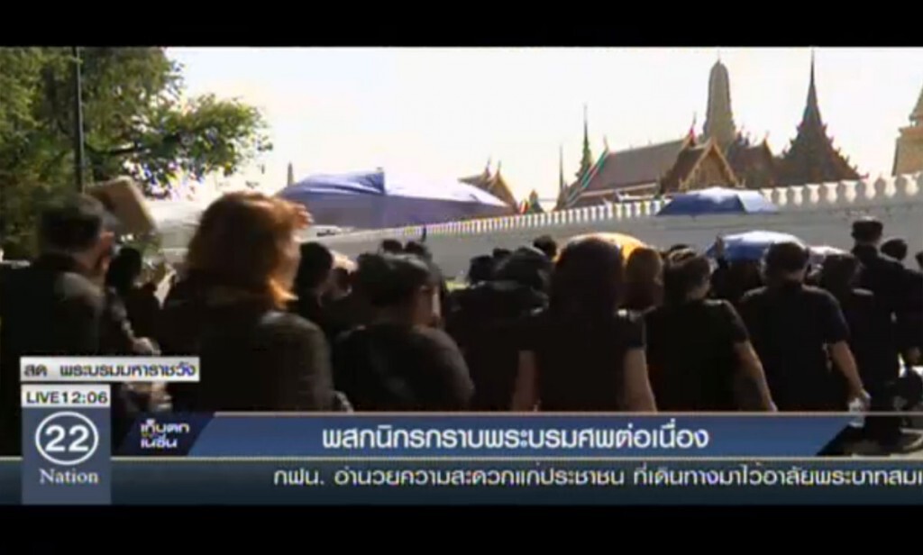พสกนิกรกราบพระบรมศพต่อเนื่อง