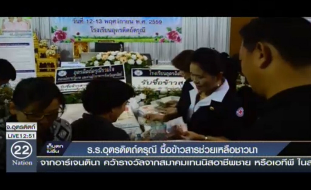 ร.ร.อุตรดิตถ์ดรุณี ซื้อข้าวสารช่วยเหลือชาวนา ร.ร.อุตรดิตถ์ดรุณี ซื้อข้าวสารช่วยเหลือชาวนา