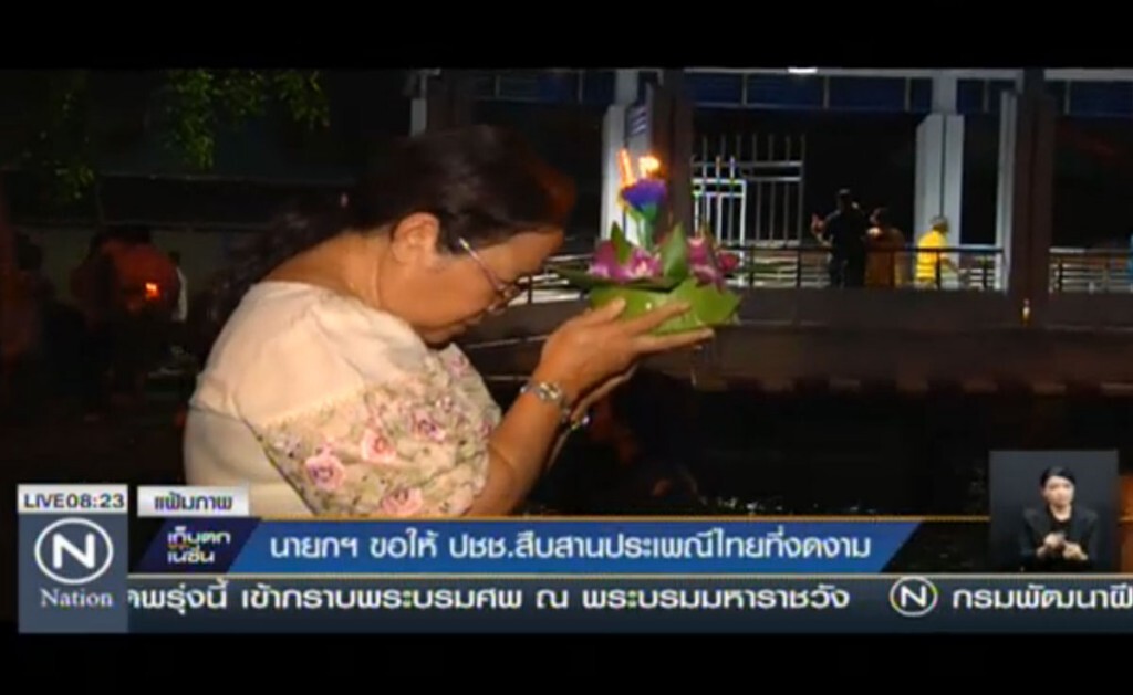 นายกฯ ขอให้ประชาชน สืบสานประเพณีไทยที่งดงาม นายกฯ ขอให้ประชาชน สืบสานประเพณีไทยที่งดงาม