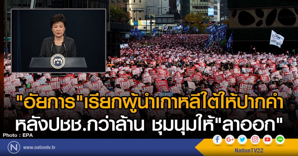 "อัยการ" เรียกผู้นำเกาหลีใต้ให้ปากคำ "อัยการ" เรียกผู้นำเกาหลีใต้ให้ปากคำ
