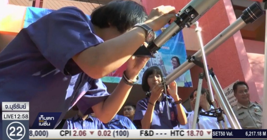 รร.บุรีรัมย์พิทยาคม  เตรียมกล้องส่อง "ซุปเปอร์ฟูลมูน"