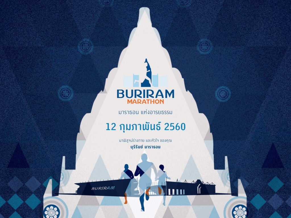"บุรีรัมย์ มาราธอน" เปิดรับสมัครออนไลน์ 15 พ.ย.นี้