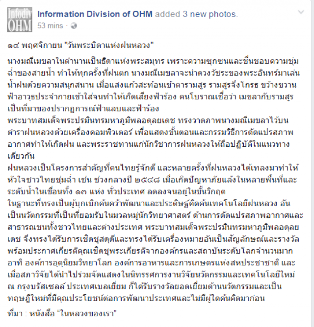 ๑๔ พฤศจิกายน "วันพระบิดาแห่งฝนหลวง"