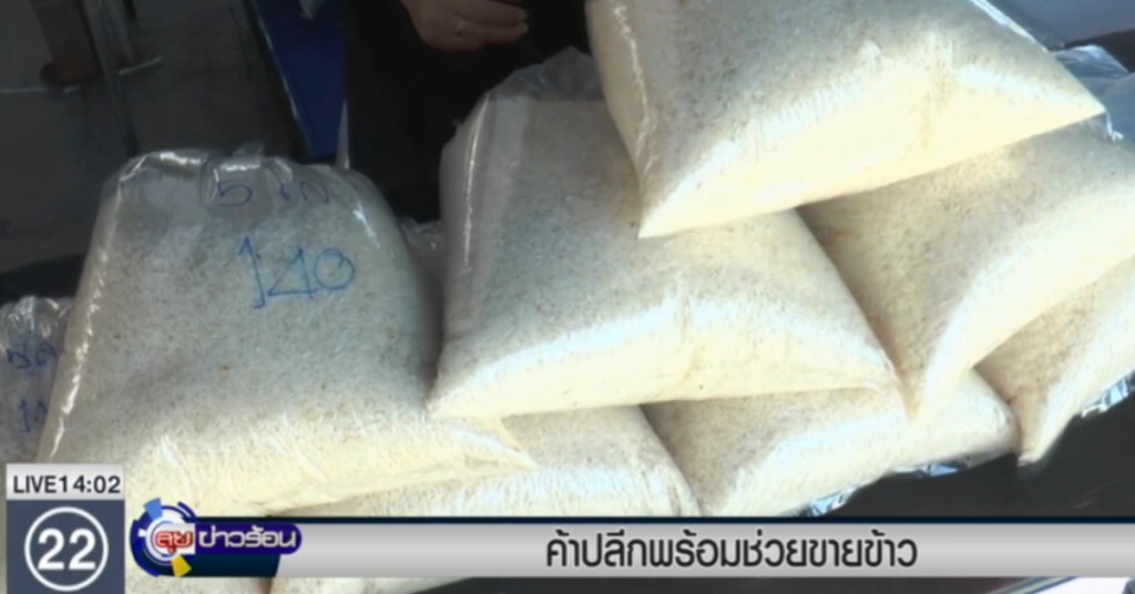 ค้าปลีก พร้อมช่วยขายข้าว ค้าปลีก พร้อมช่วยขายข้าว