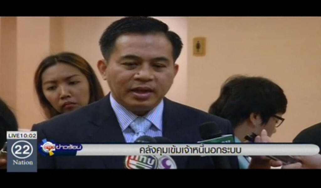 คลังคุมเข้ม "เจ้าหนี้นอกระบบ"