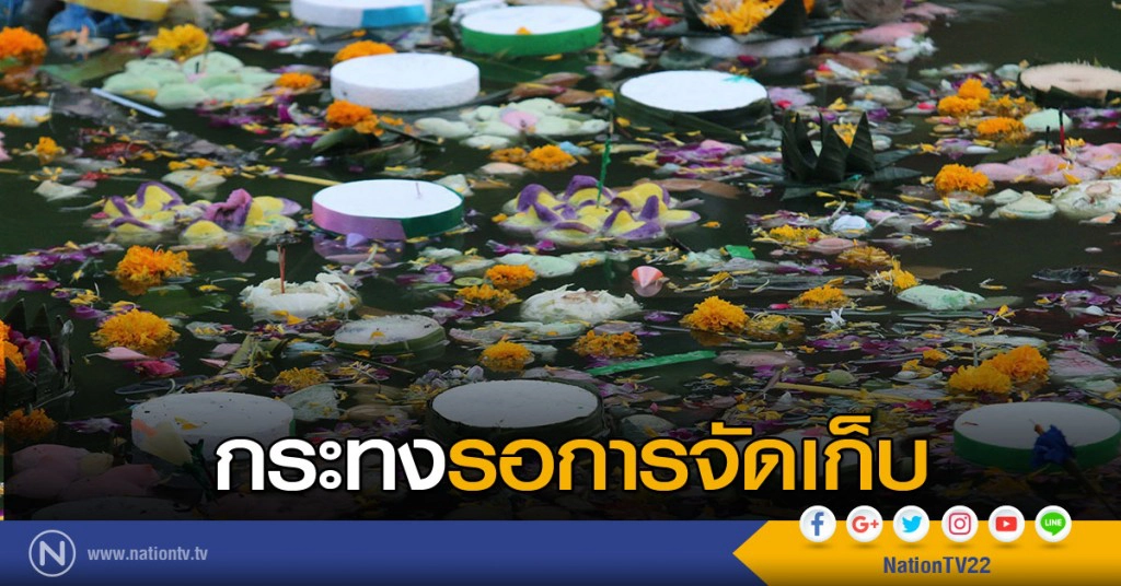 กระทงรอการจัดเก็บ