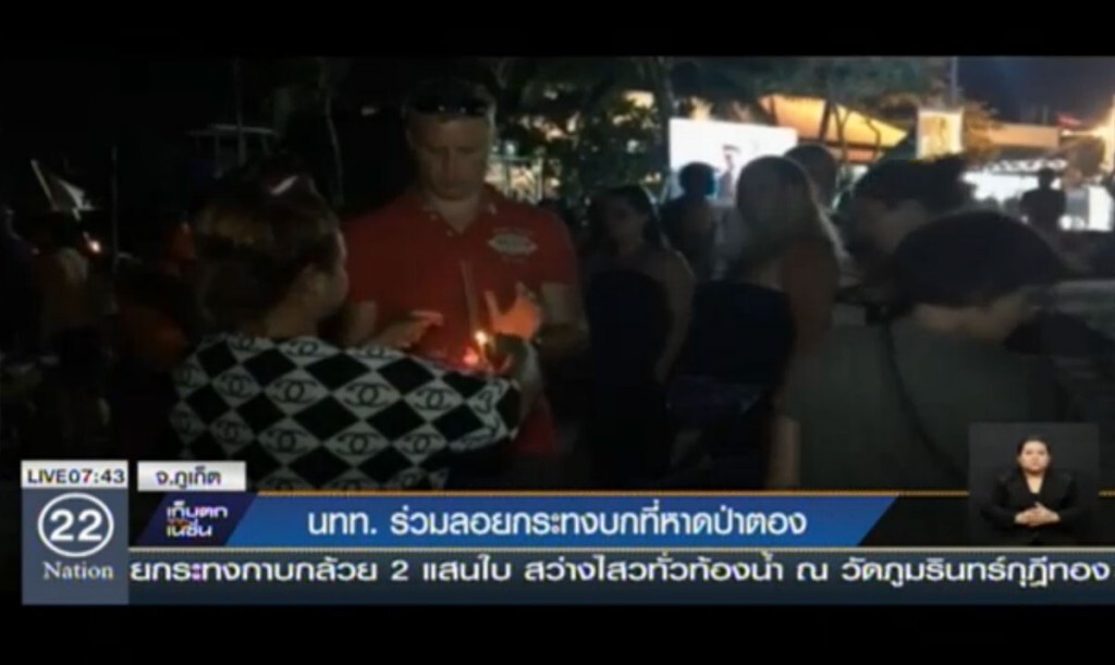 นทท.ร่วมลอยกระทงบก ที่หาดป่าตอง นทท.ร่วมลอยกระทงบก ที่หาดป่าตอง