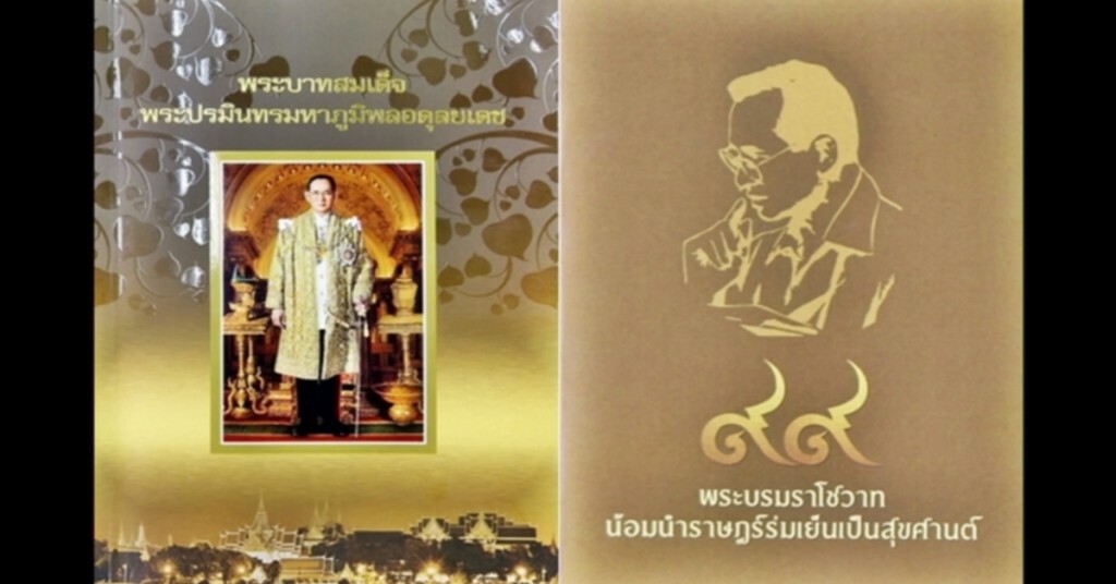 วธ.ยันแจกหนังสือพระบรมราโชวาท วันที่สองอีก 8 หมื่นเล่ม วธ.ยันแจกหนังสือพระบรมราโชวาท วันที่สองอีก 8 หมื่นเล่ม