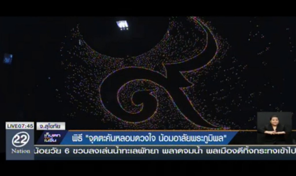 พิธี "จุดตะคันหลอมดวงใจ น้อมอาลัยพระภูมิพล"