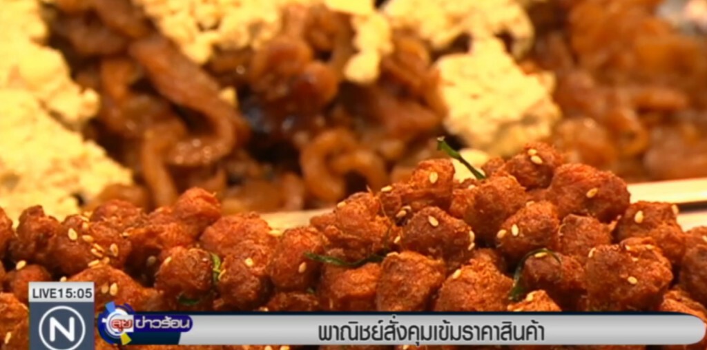 พาณิชย์สั่งคุมเข้มราคาสินค้า หลังการปรับค่าแรง พาณิชย์สั่งคุมเข้มราคาสินค้า หลังการปรับค่าแรง