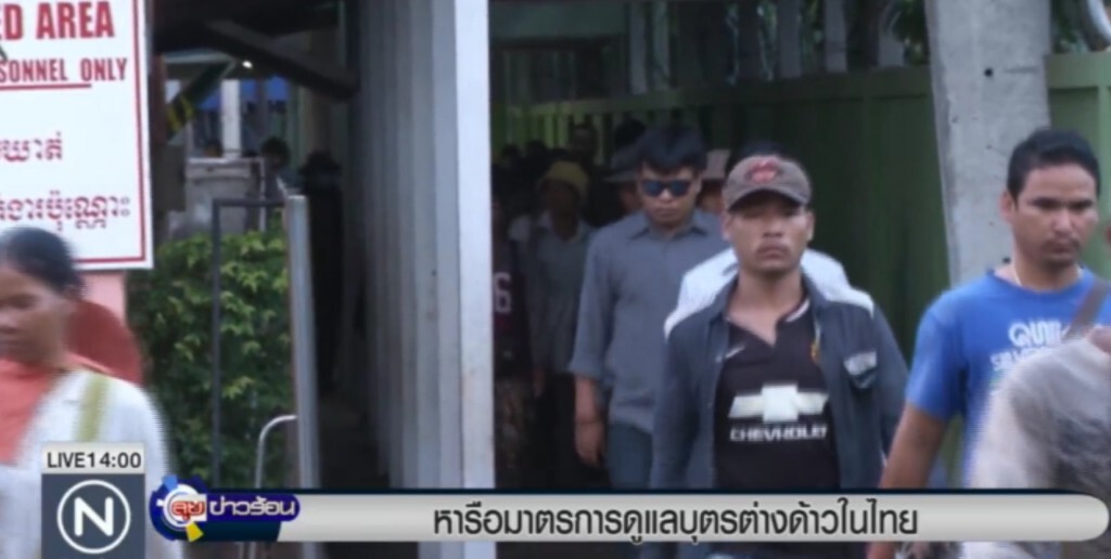 หารือมาตรการดูแลลูกของแรงงานต่างด้าวในไทย หารือมาตรการดูแลลูกของแรงงานต่างด้าวในไทย