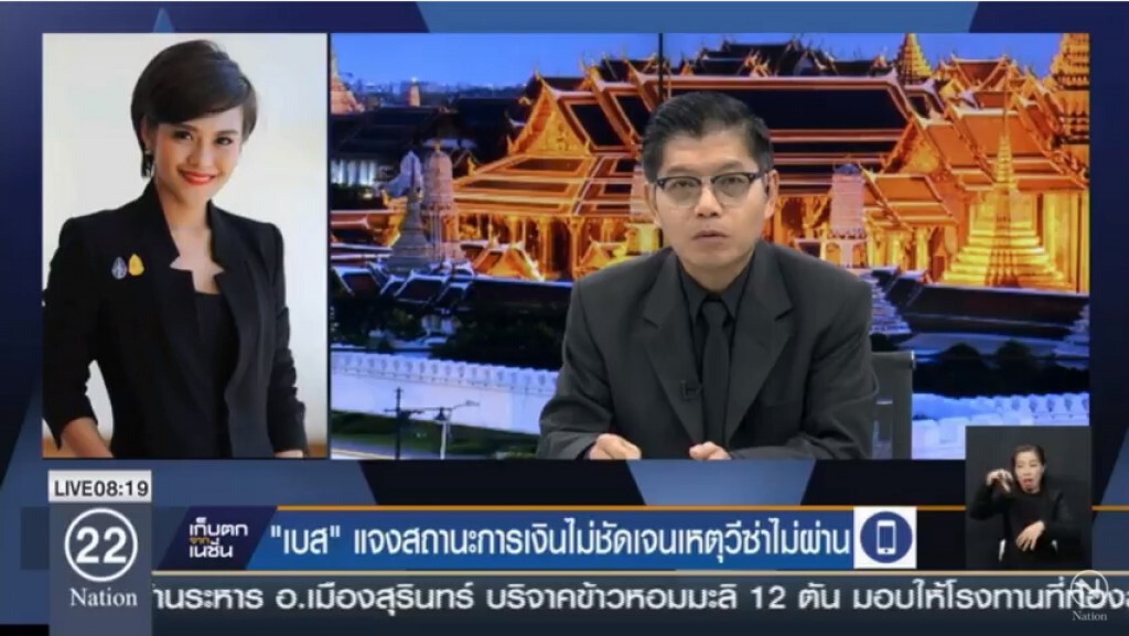 แจงเหตุ "เบส อรพิมพ์" ขอวีซ่าไม่ผ่าน แจงเหตุ "เบส อรพิมพ์" ขอวีซ่าไม่ผ่าน