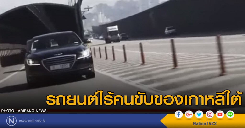 รถยนต์ไร้คนขับของเกาหลีใต้ รถยนต์ไร้คนขับของเกาหลีใต้