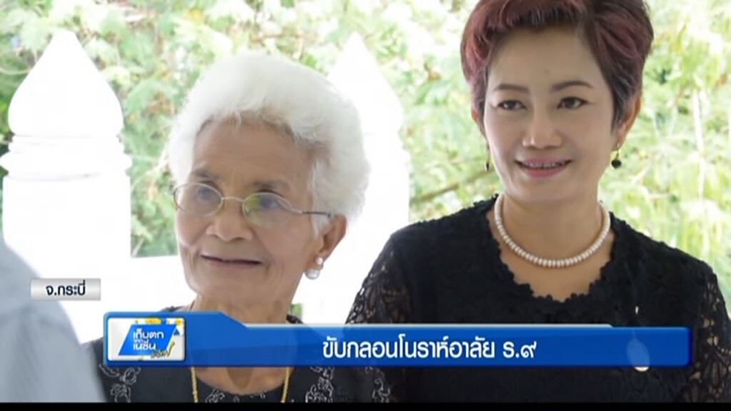 ขับกลอนโนราห์อาลัย ร.9