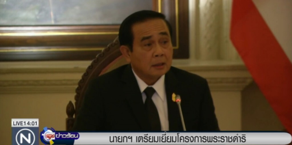 นายกฯ เตรียมเยี่ยมโครงการพระราชดำริ นายกฯ เตรียมเยี่ยมโครงการพระราชดำริ