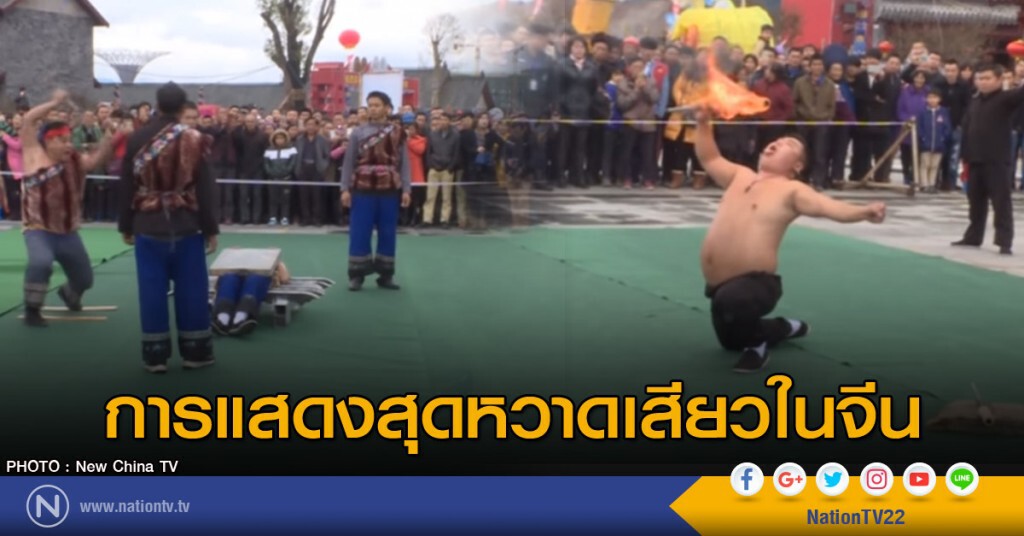 การแสดงสุดหวาดเสียวในจีน การแสดงสุดหวาดเสียวในจีน