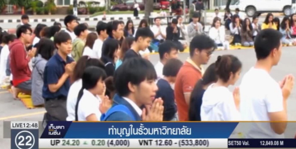 ทำบุญในรั้วมหาวิทยาลัย ทำบุญในรั้วมหาวิทยาลัย