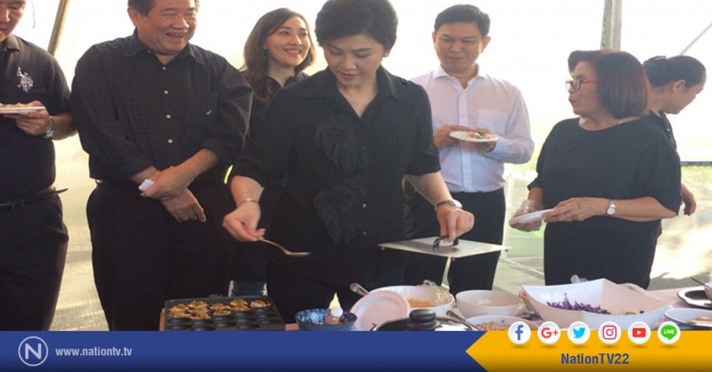 "ยิ่งลักษณ์"ควงแกนนำพรรคเพื่อไทย
จัดอีเว้นท์ปรุงอาหารแปรรูปจากข้าว
หวังดันราคาข้าวสูงขึ้น