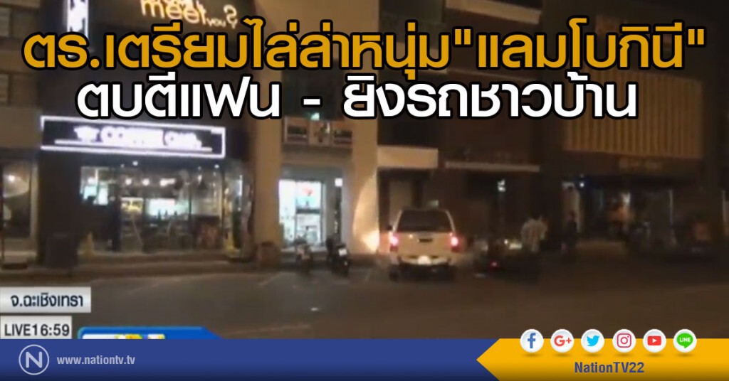 "หนุ่มรถหรู" ตบตีแฟน - ยิงรถชาวบ้าน