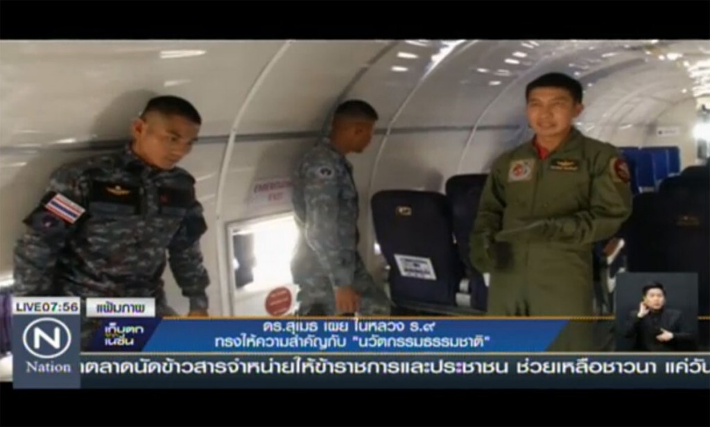ในหลวง กับนวัตกรรมเพื่อสังคมไทย ในหลวง กับนวัตกรรมเพื่อสังคมไทย