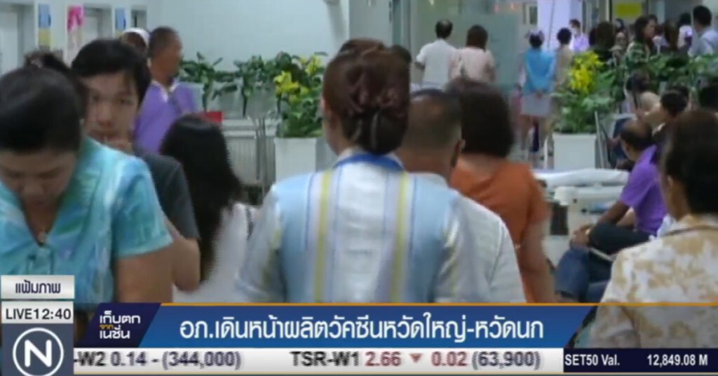 องค์การเภสัชกรรม เดินหน้าผลิตวัคซีนไข้หวัดใหญ่-หวัดนก องค์การเภสัชกรรม เดินหน้าผลิตวัคซีนไข้หวัดใหญ่-หวัดนก