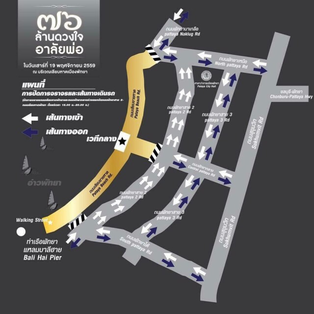 ร่วมปิดหาดพัทยา ถวายความอาลัย ... แด่ในหลวง ...