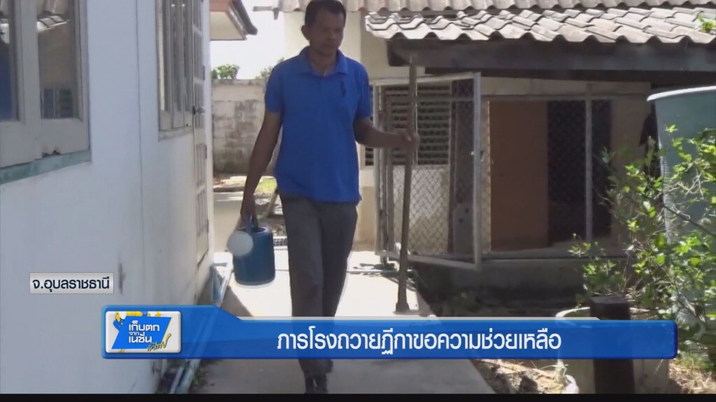 ภารโรงถวายฏีกาขอความช่วยเหลือ ภารโรงถวายฏีกาขอความช่วยเหลือ