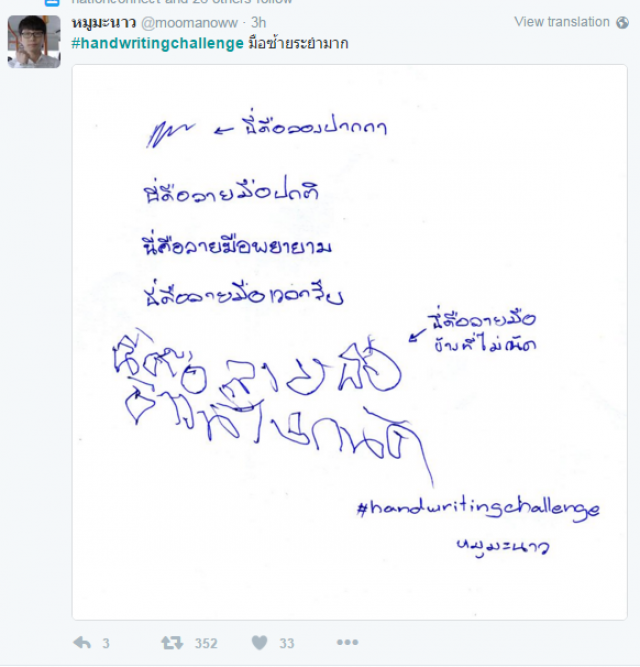 ชาวโซเชียล แห่ประชัน คัดลายมือ #handwritingchallenge