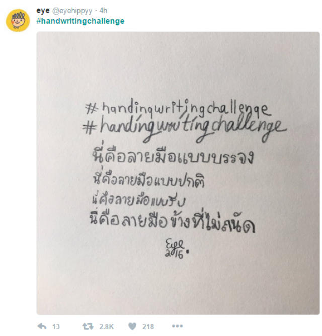 ชาวโซเชียล แห่ประชัน คัดลายมือ #handwritingchallenge