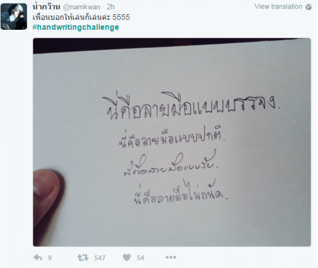 ชาวโซเชียล แห่ประชัน คัดลายมือ #handwritingchallenge