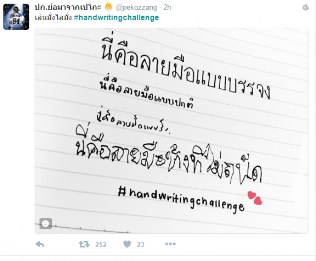 ชาวโซเชียล แห่ประชัน คัดลายมือ #handwritingchallenge