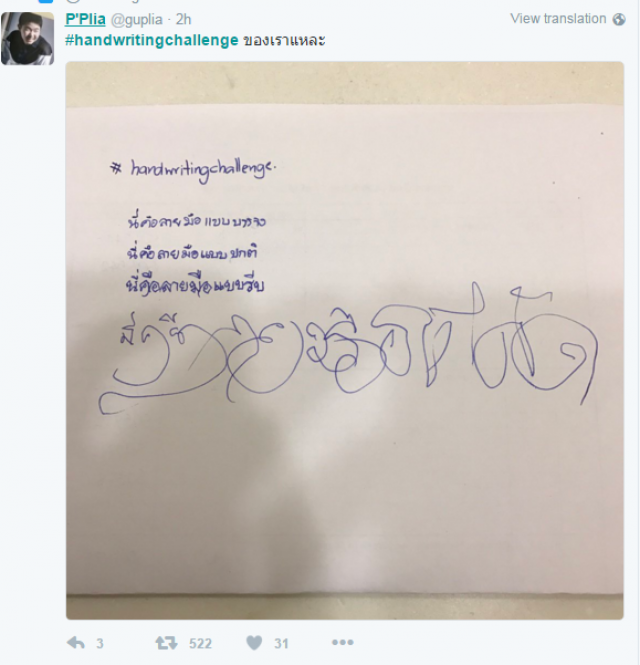 ชาวโซเชียล แห่ประชัน คัดลายมือ #handwritingchallenge
