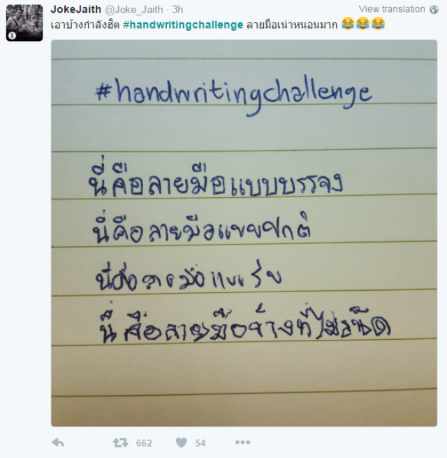 ชาวโซเชียล แห่ประชัน คัดลายมือ #handwritingchallenge